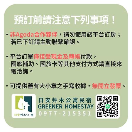 กรีนเนอร์ โฮมสเตย์ บีแอนด์บี Taitung ภายนอก รูปภาพ