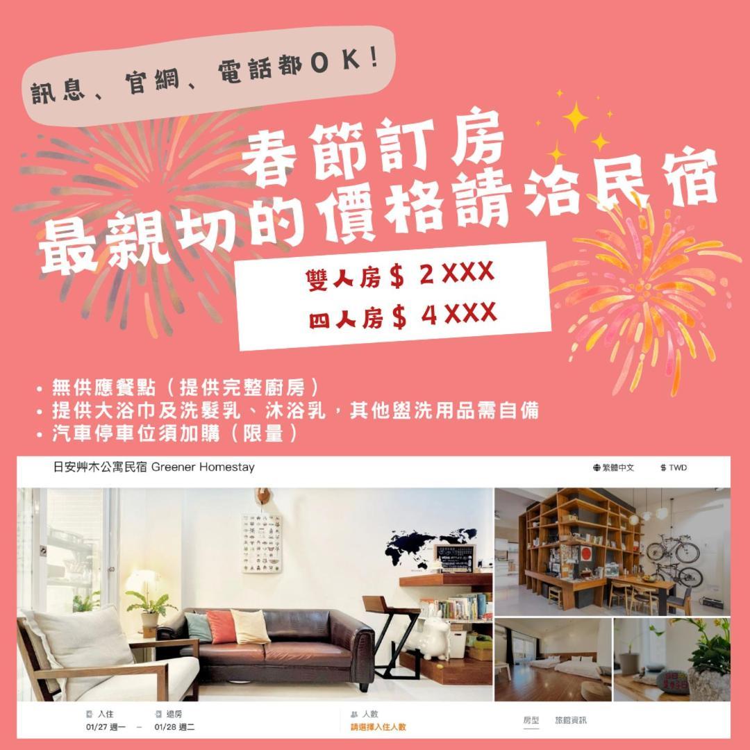 กรีนเนอร์ โฮมสเตย์ บีแอนด์บี Taitung ภายนอก รูปภาพ